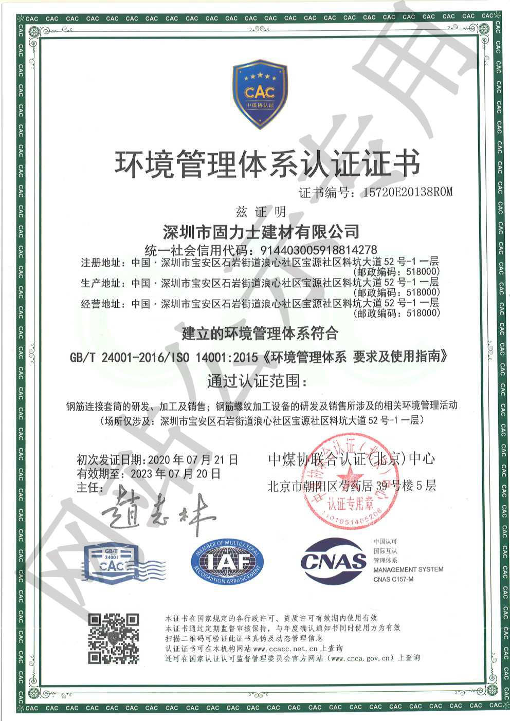 茄子河ISO14001证书