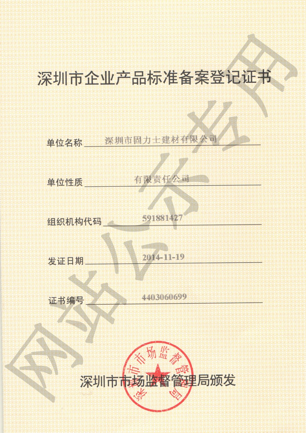 茄子河企业产品标准登记证书