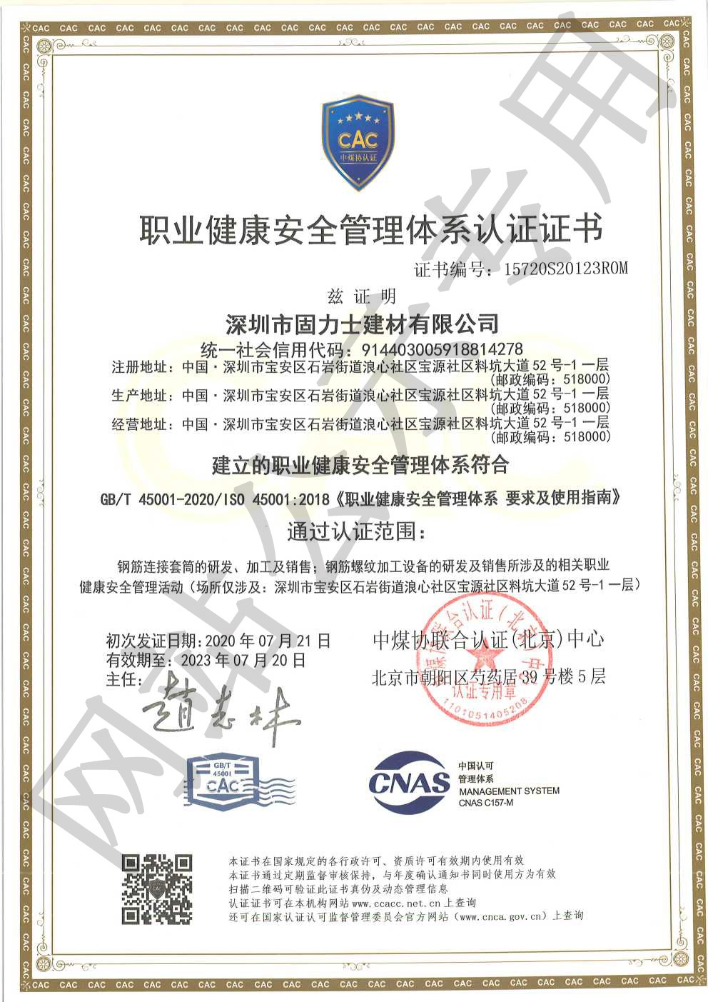 茄子河ISO45001证书